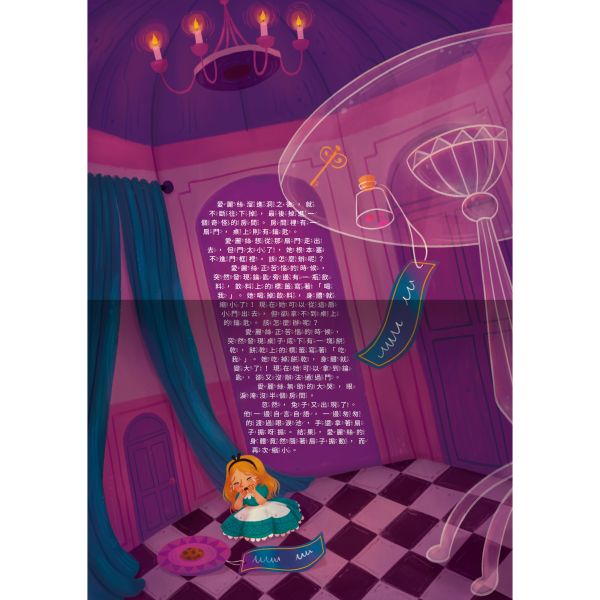 晚安故事電影院-愛麗絲夢遊仙境